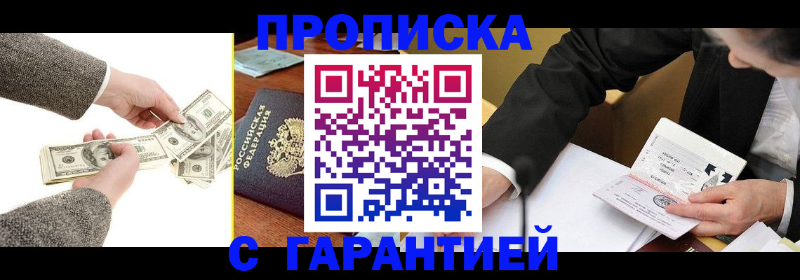 прописка штамп в Казани