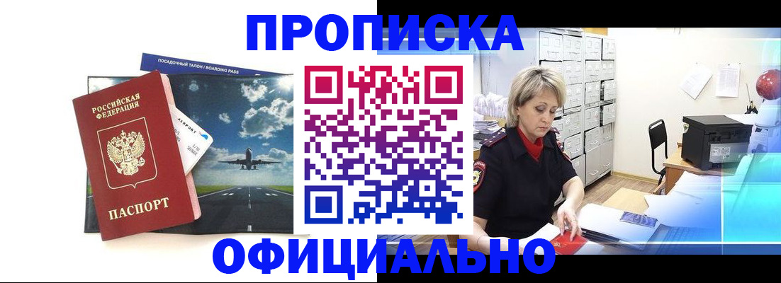 временная регистрация купить в Казани