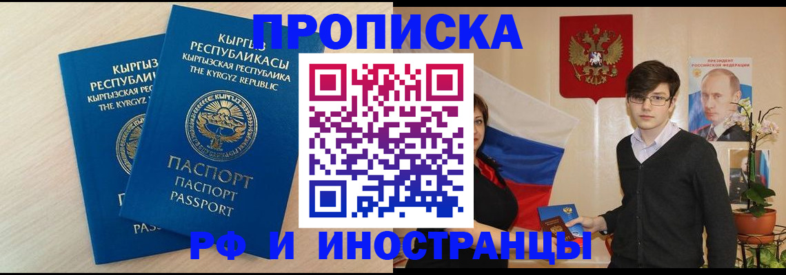 прописка в квартире в Казани